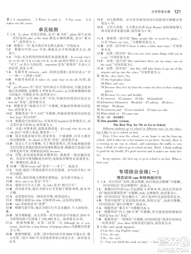 2019版初中同步5年中考3年模擬初中英語下冊人教版參考答案