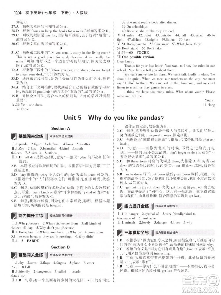 2019版初中同步5年中考3年模擬初中英語下冊人教版參考答案
