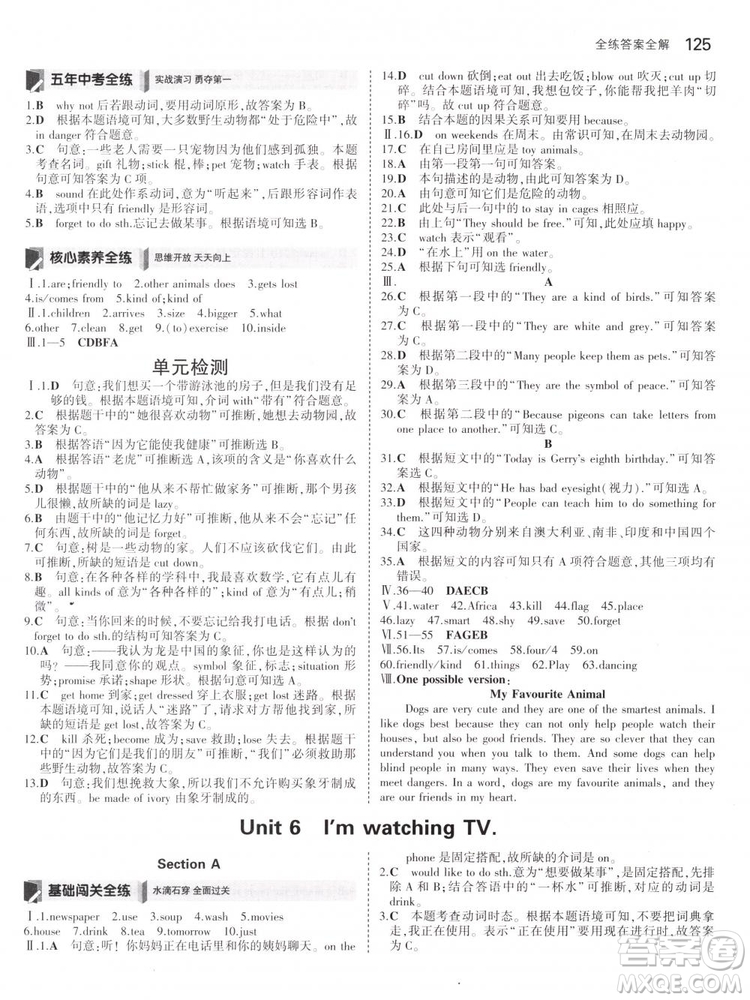 2019版初中同步5年中考3年模擬初中英語下冊人教版參考答案