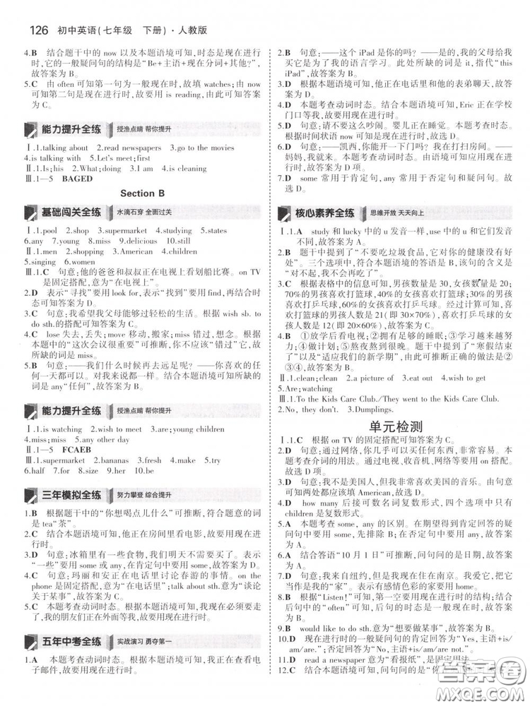 2019版初中同步5年中考3年模擬初中英語下冊人教版參考答案