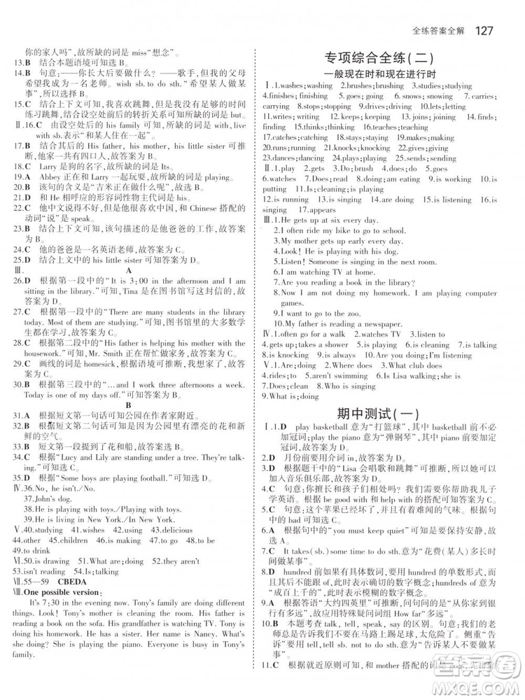 2019版初中同步5年中考3年模擬初中英語下冊人教版參考答案