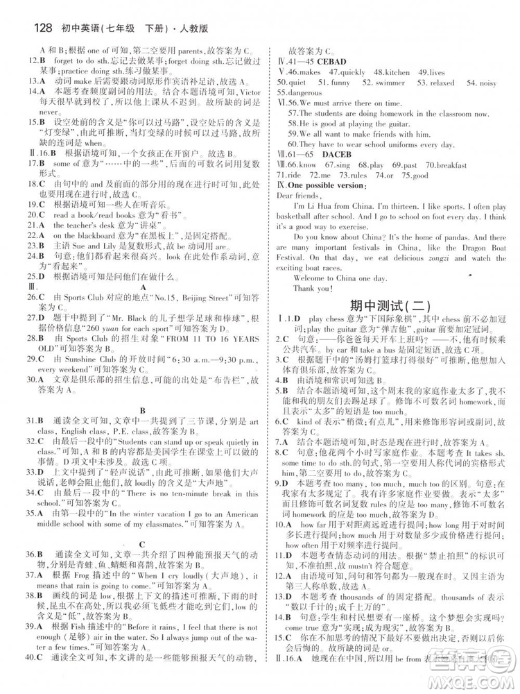 2019版初中同步5年中考3年模擬初中英語下冊人教版參考答案