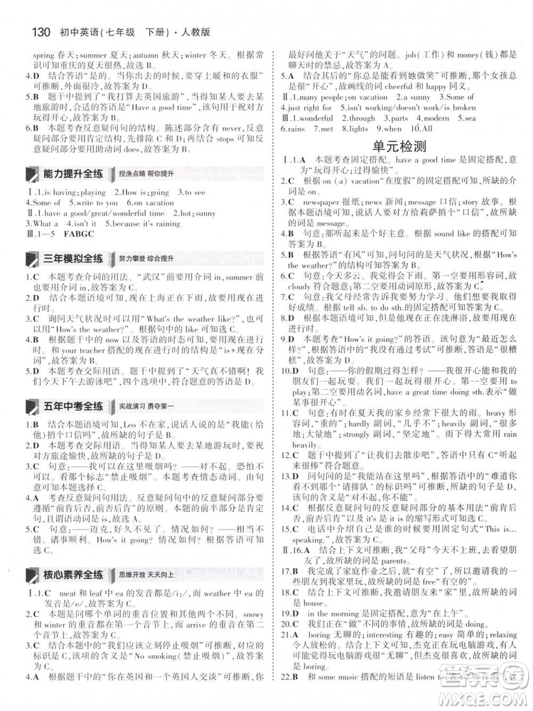 2019版初中同步5年中考3年模擬初中英語下冊人教版參考答案