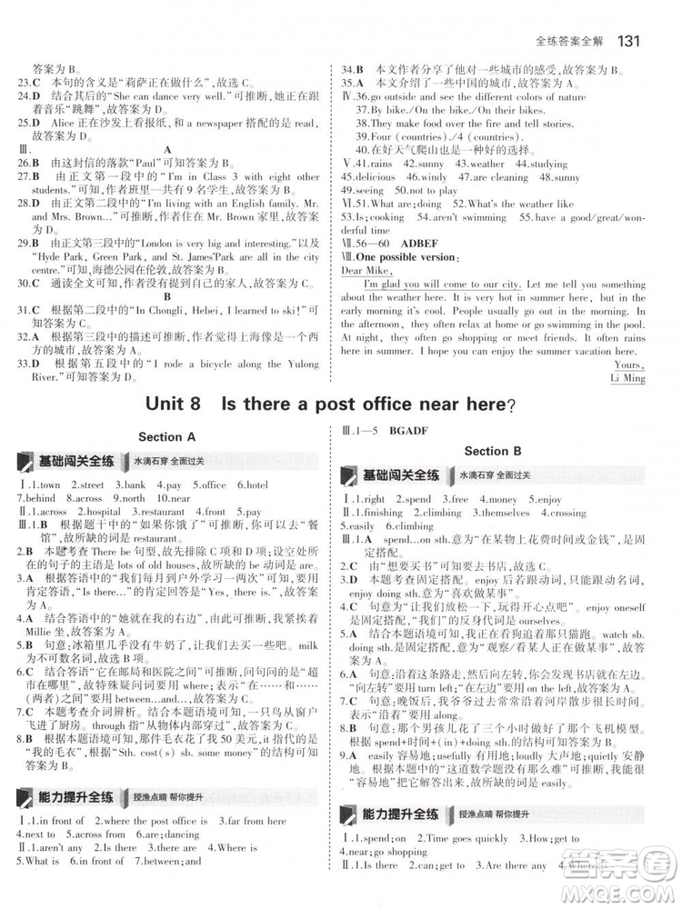2019版初中同步5年中考3年模擬初中英語下冊人教版參考答案