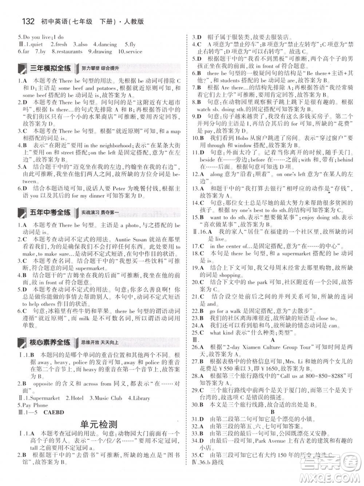 2019版初中同步5年中考3年模擬初中英語下冊人教版參考答案