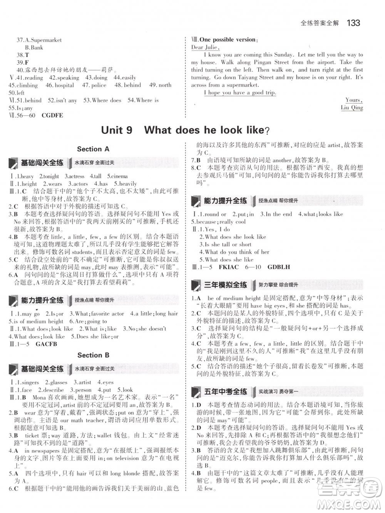 2019版初中同步5年中考3年模擬初中英語下冊人教版參考答案