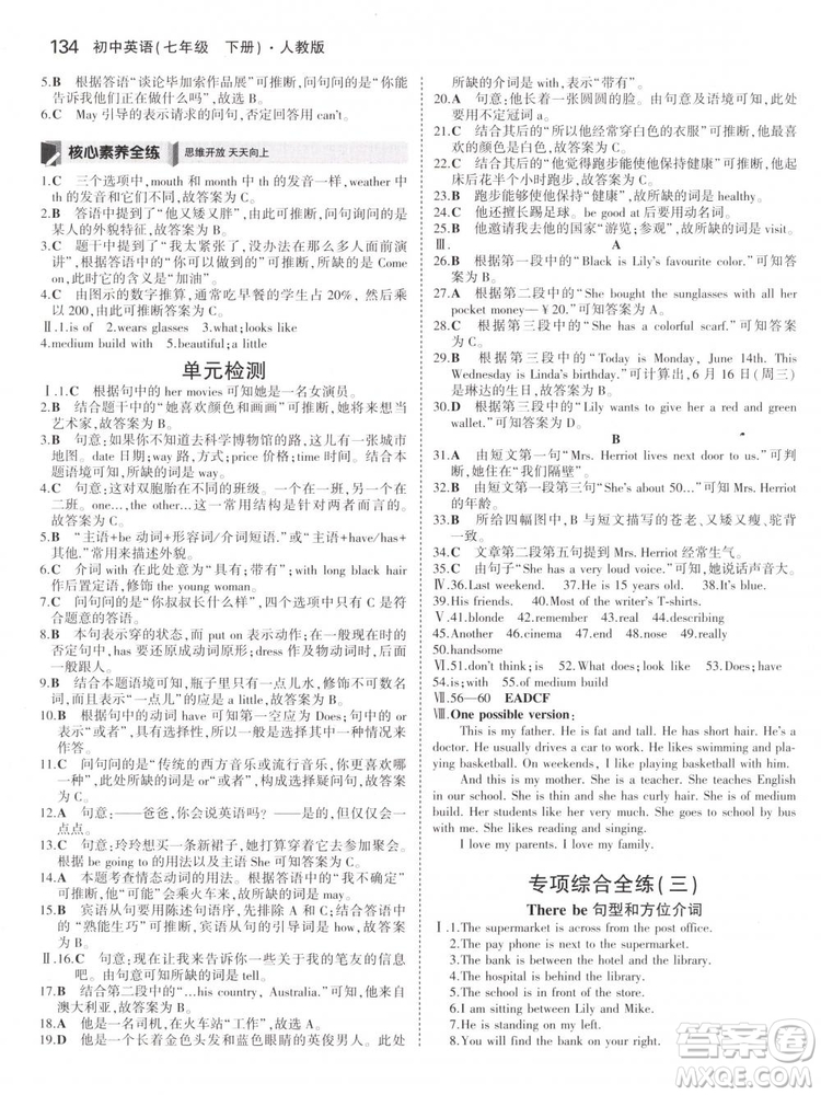 2019版初中同步5年中考3年模擬初中英語下冊人教版參考答案