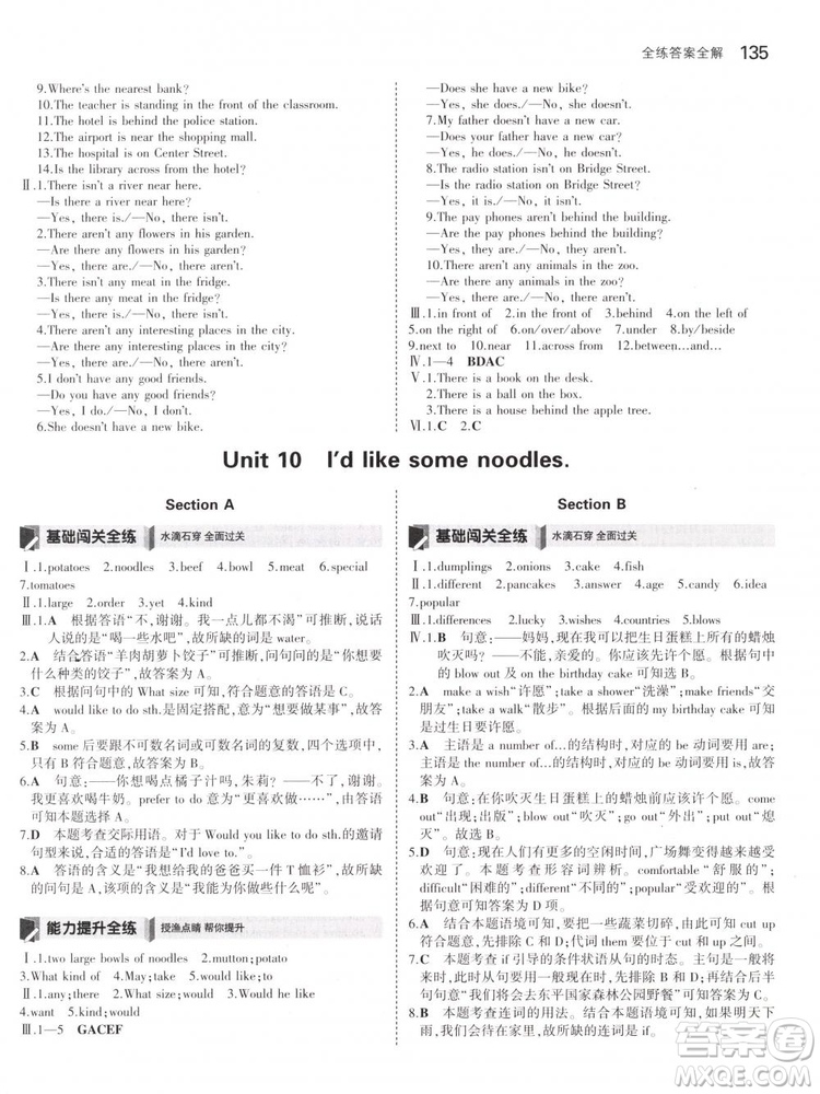 2019版初中同步5年中考3年模擬初中英語下冊人教版參考答案