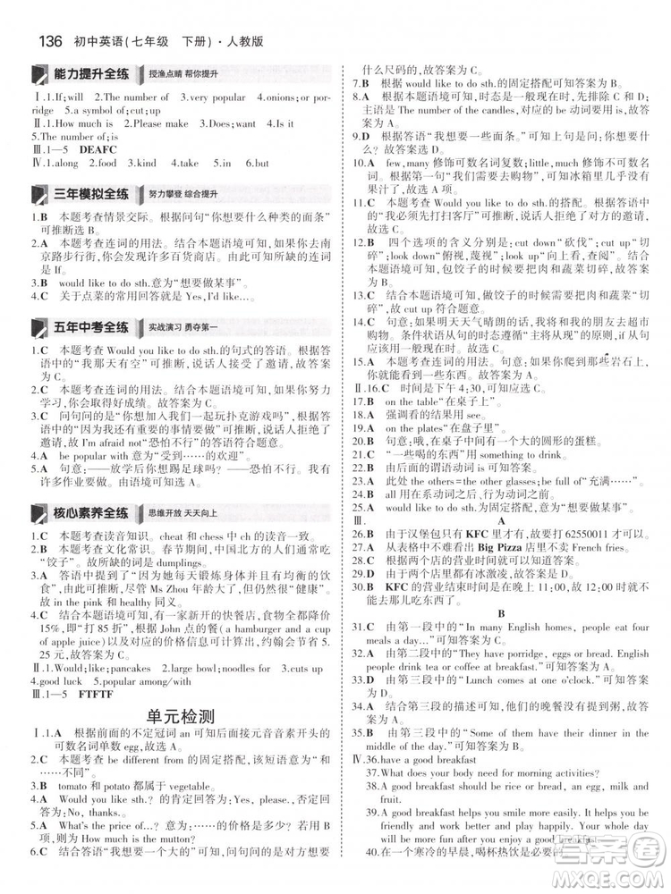 2019版初中同步5年中考3年模擬初中英語下冊人教版參考答案