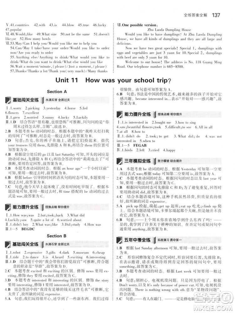 2019版初中同步5年中考3年模擬初中英語下冊人教版參考答案