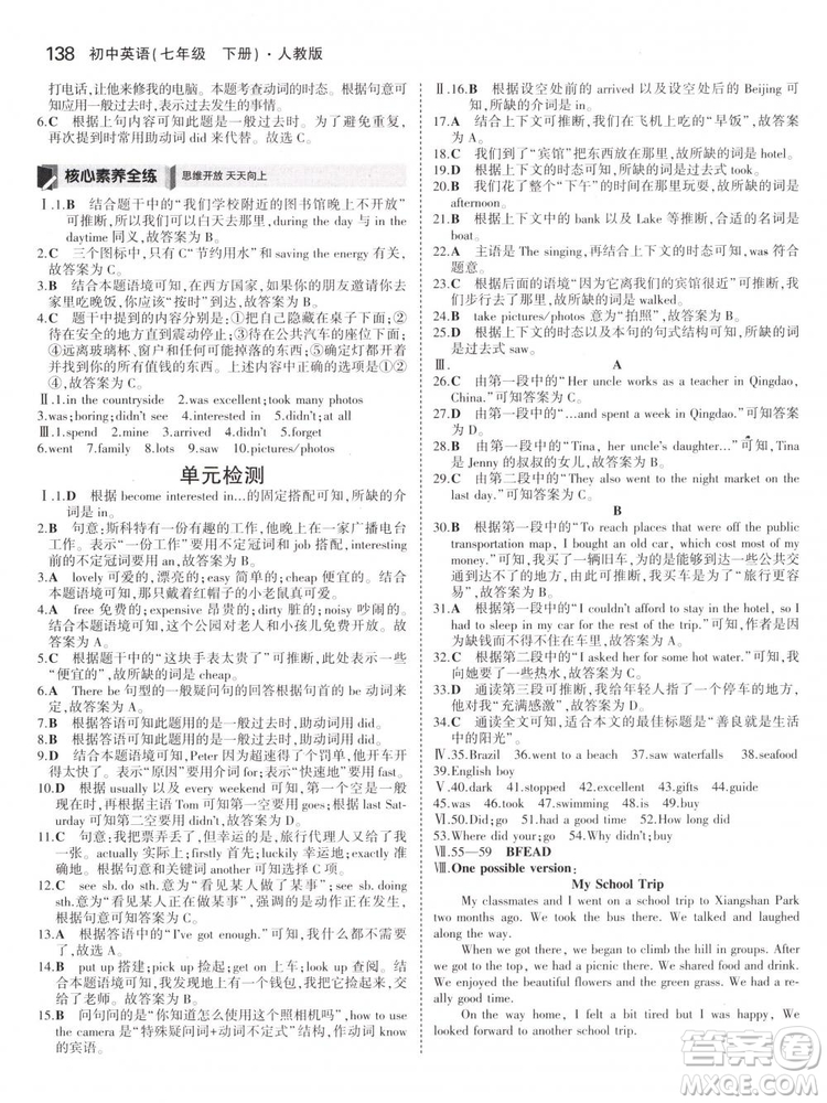 2019版初中同步5年中考3年模擬初中英語下冊人教版參考答案
