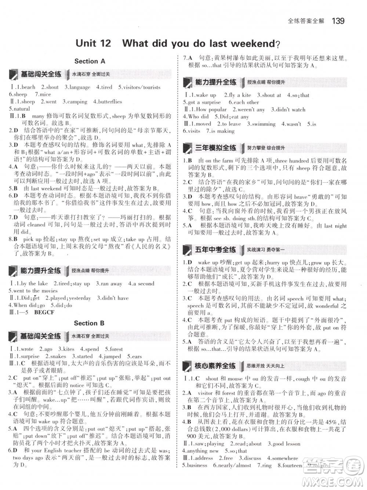 2019版初中同步5年中考3年模擬初中英語下冊人教版參考答案