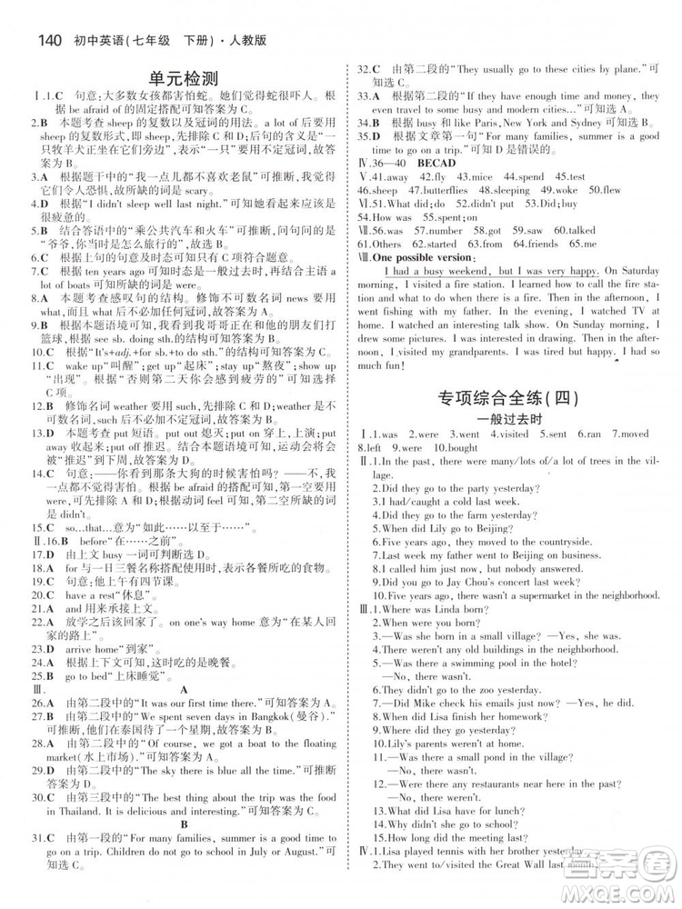 2019版初中同步5年中考3年模擬初中英語下冊人教版參考答案