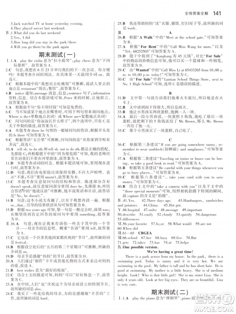 2019版初中同步5年中考3年模擬初中英語下冊人教版參考答案
