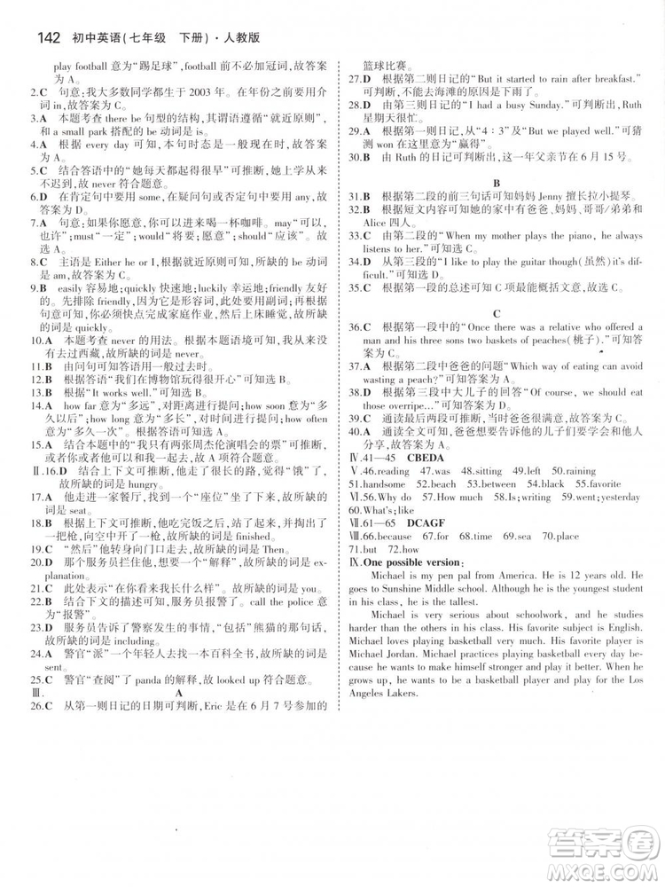 2019版初中同步5年中考3年模擬初中英語下冊人教版參考答案