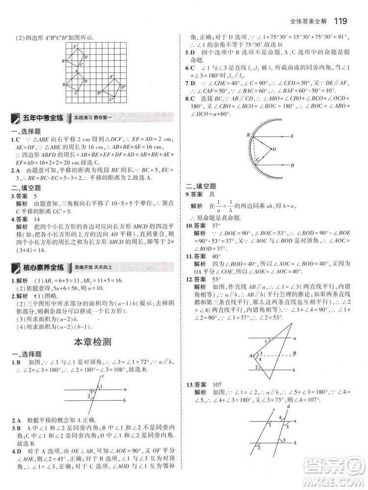 曲一線科學(xué)備考2019版5年中考3年模擬七年級下冊數(shù)學(xué)人教版RJ參考答案