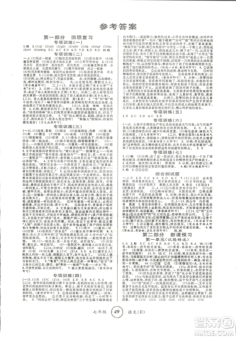 2019年第三學(xué)期寒假銜接七年級(jí)語(yǔ)文R人教版參考答案