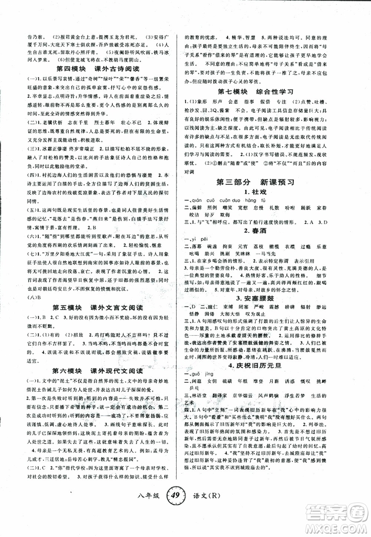 愛博教育2019版第三學期寒假銜接初中八年級上冊語文R人教版參考答案
