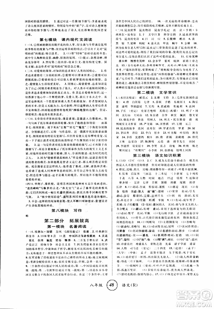愛博教育2019版第三學期寒假銜接初中八年級上冊語文R人教版參考答案