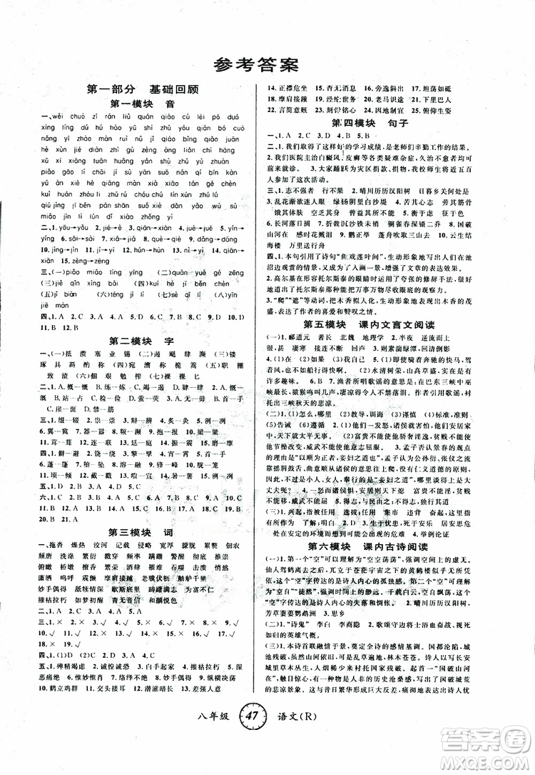 愛博教育2019版第三學期寒假銜接初中八年級上冊語文R人教版參考答案
