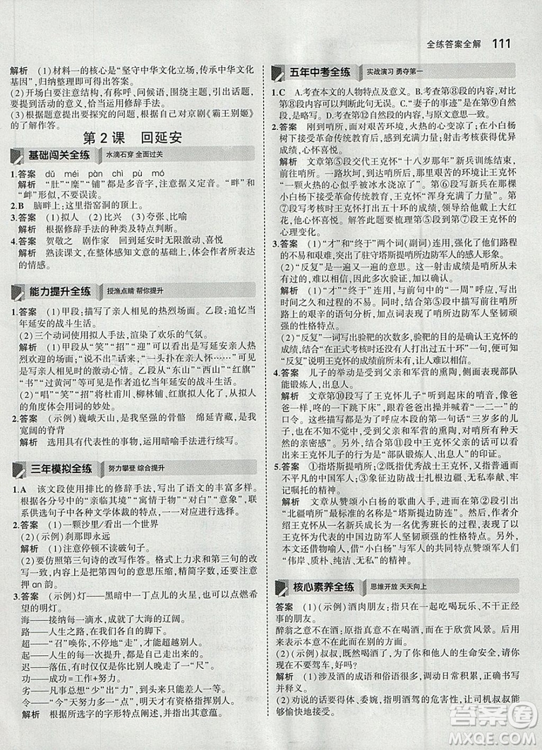 2019版5年中考3年模擬八年級下冊語文人教版RJ參考答案