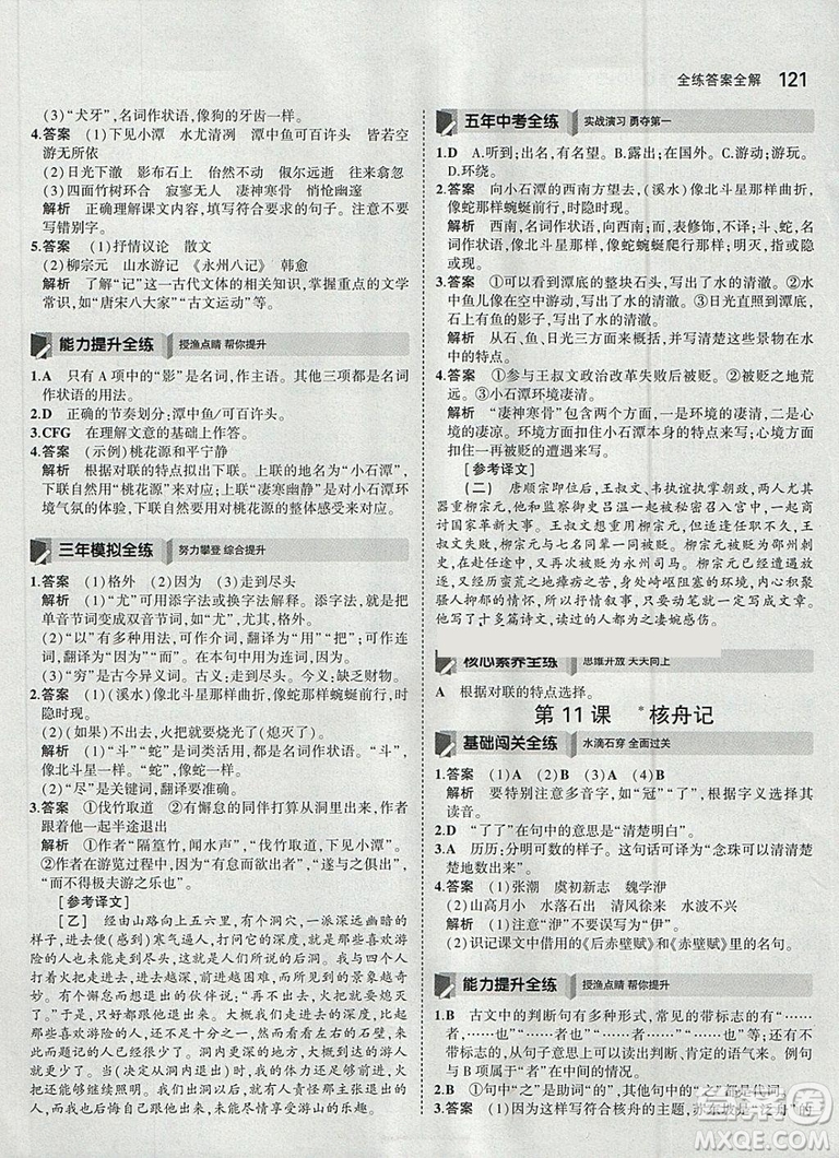 2019版5年中考3年模擬八年級下冊語文人教版RJ參考答案