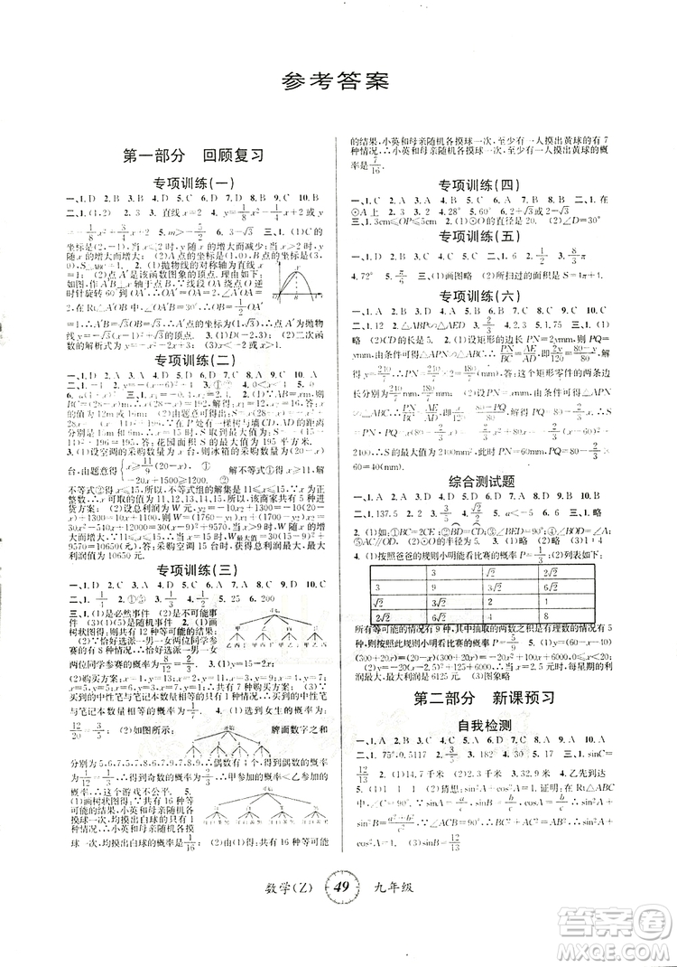 寒假創(chuàng)新型自主學(xué)習(xí)2019版第三學(xué)期寒假銜接數(shù)學(xué)九年級(jí)Z浙教版參考答案