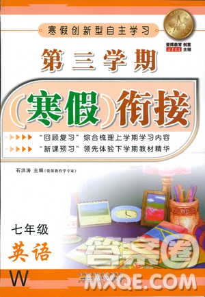 2019版第三學(xué)期寒假銜接初中七年級(jí)上冊(cè)英語(yǔ)W外研版參考答案