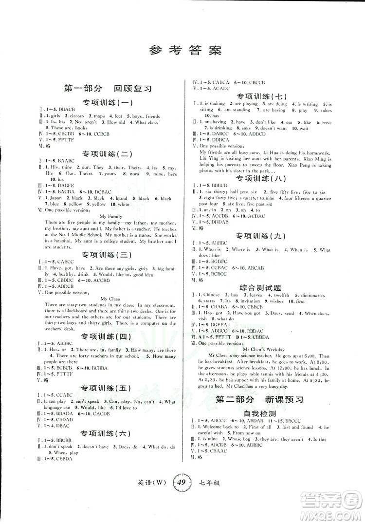 2019版第三學(xué)期寒假銜接初中七年級(jí)上冊(cè)英語(yǔ)W外研版參考答案
