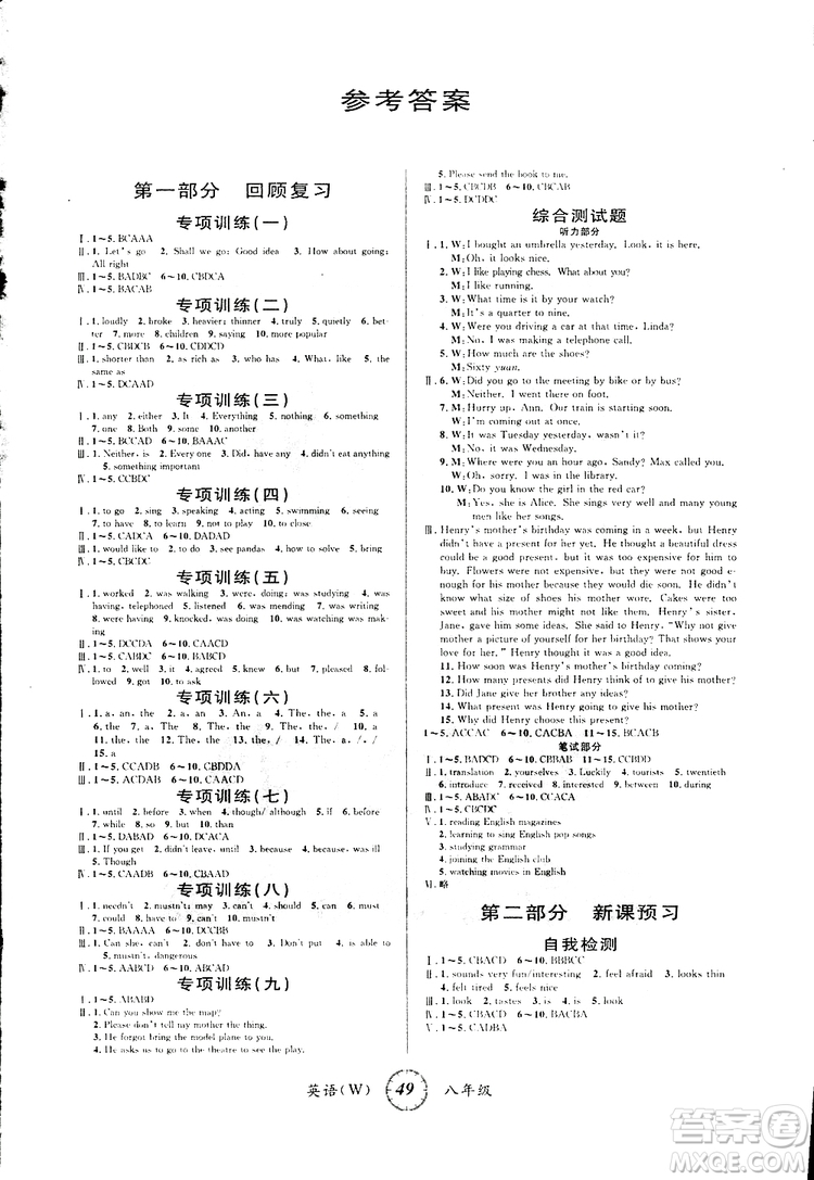 2019第三學(xué)期寒假銜接八年級(jí)英語(yǔ)W外研版參考答案