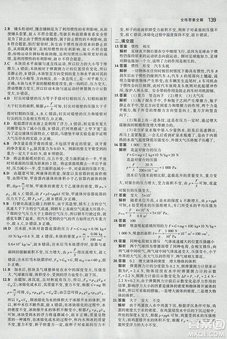 曲一線科學(xué)備考2019版5年中考3年模擬八年級(jí)下冊(cè)物理蘇科版參考答案
