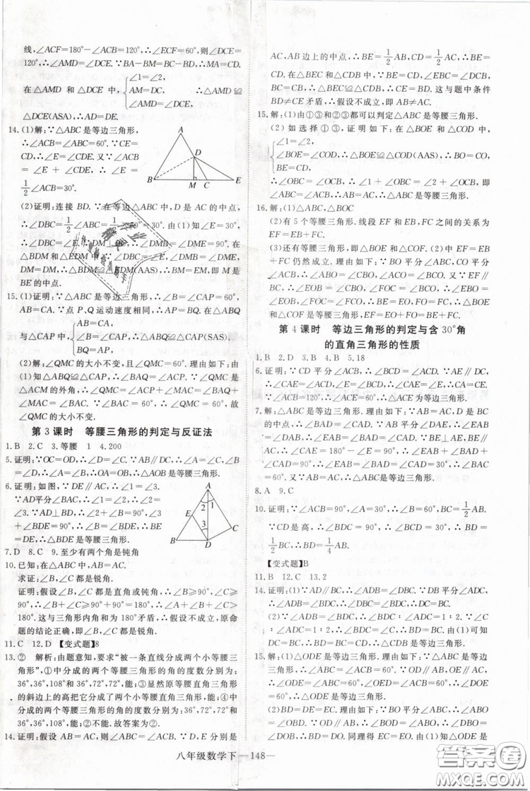 優(yōu)翼叢書2019年學(xué)練優(yōu)數(shù)學(xué)BS八年級下冊北師大版參考答案