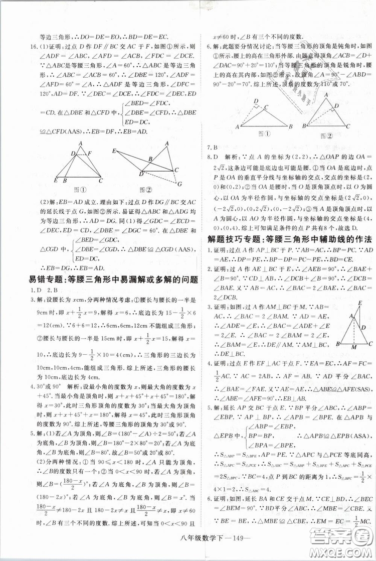 優(yōu)翼叢書2019年學(xué)練優(yōu)數(shù)學(xué)BS八年級下冊北師大版參考答案
