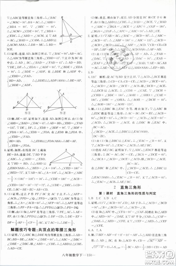 優(yōu)翼叢書2019年學(xué)練優(yōu)數(shù)學(xué)BS八年級下冊北師大版參考答案