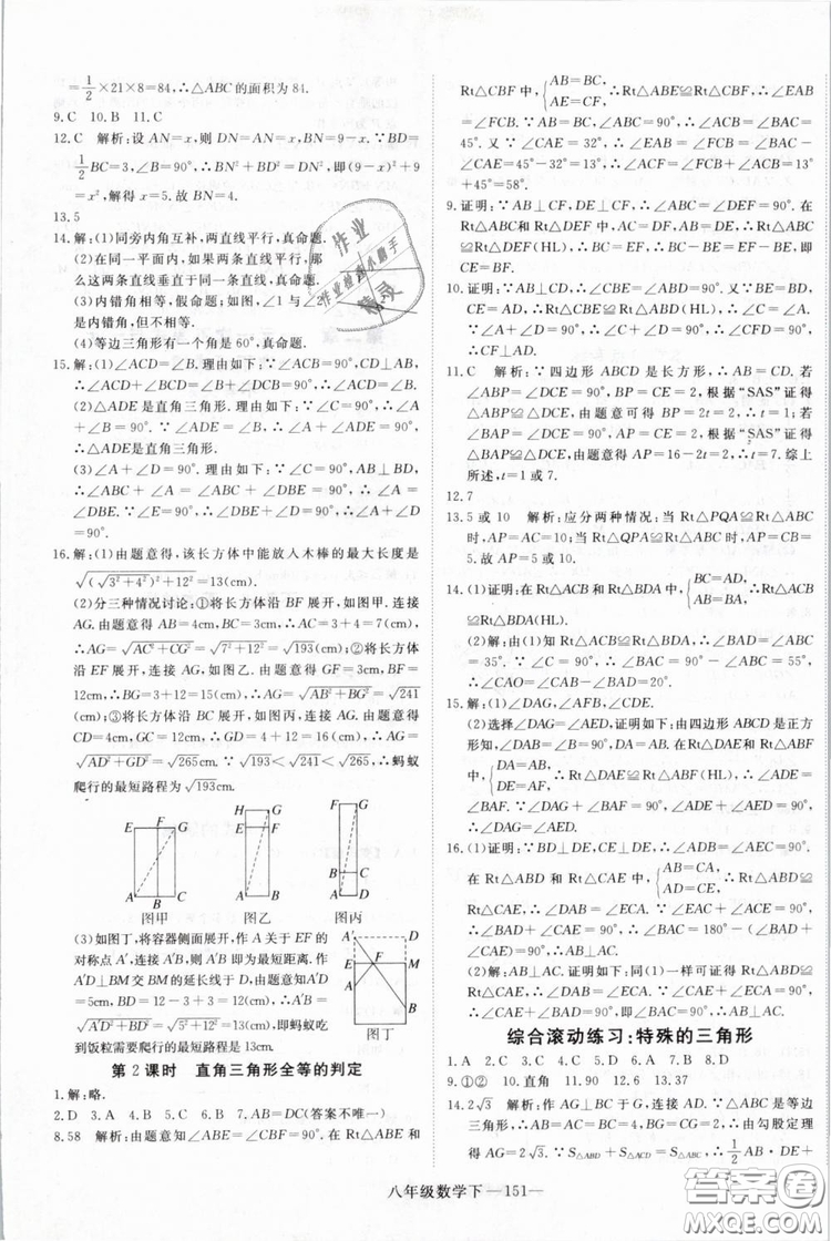 優(yōu)翼叢書2019年學(xué)練優(yōu)數(shù)學(xué)BS八年級下冊北師大版參考答案