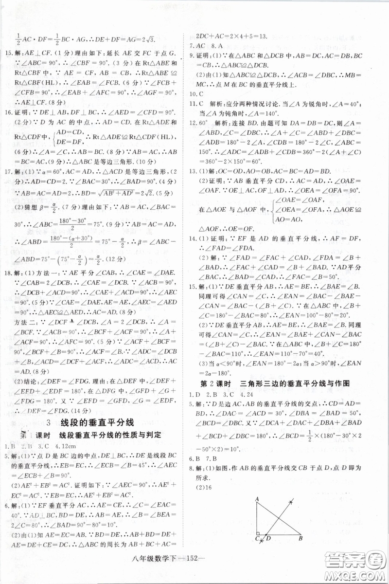 優(yōu)翼叢書2019年學(xué)練優(yōu)數(shù)學(xué)BS八年級下冊北師大版參考答案