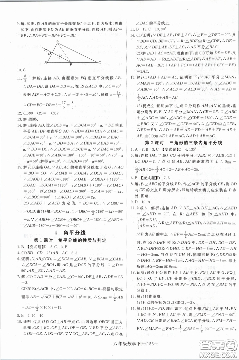 優(yōu)翼叢書2019年學(xué)練優(yōu)數(shù)學(xué)BS八年級下冊北師大版參考答案