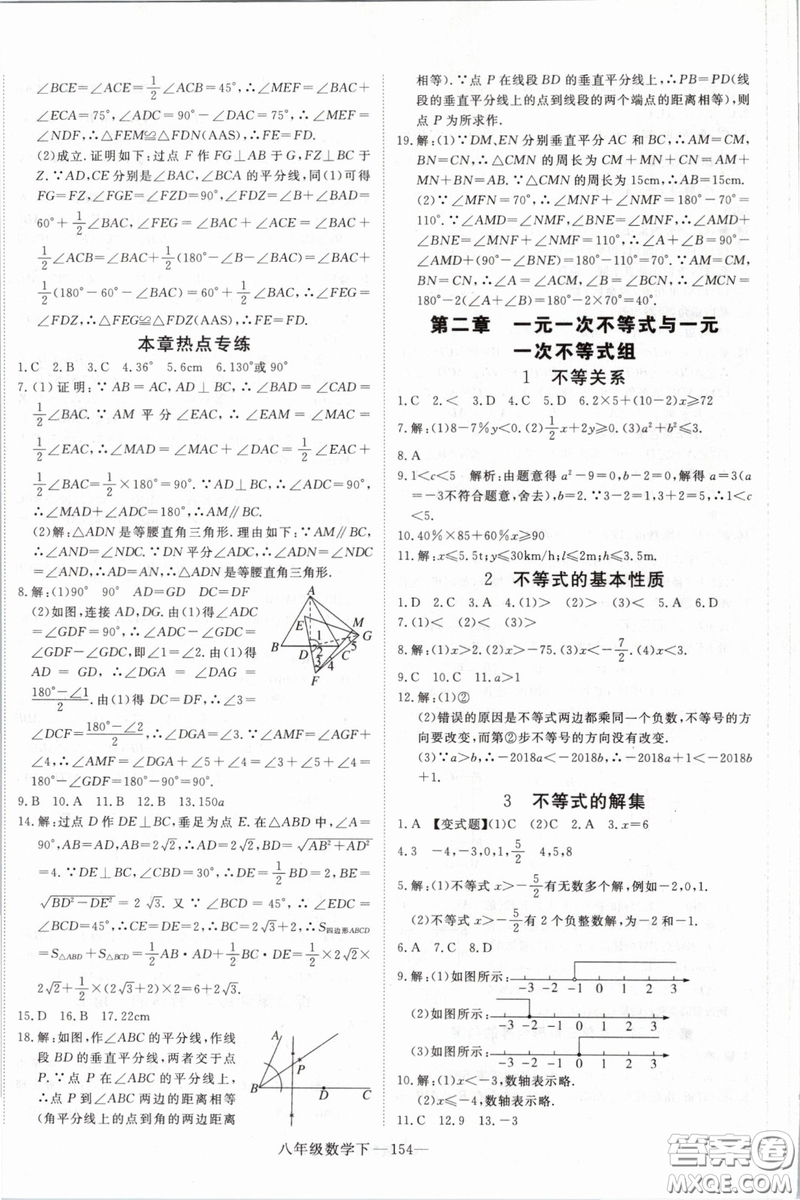 優(yōu)翼叢書2019年學(xué)練優(yōu)數(shù)學(xué)BS八年級下冊北師大版參考答案