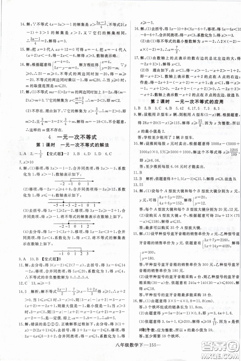 優(yōu)翼叢書2019年學(xué)練優(yōu)數(shù)學(xué)BS八年級下冊北師大版參考答案