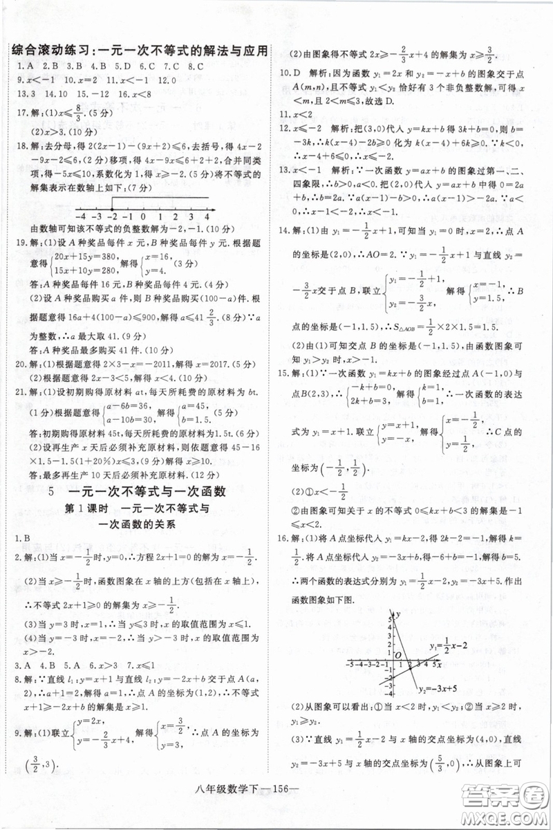 優(yōu)翼叢書2019年學(xué)練優(yōu)數(shù)學(xué)BS八年級下冊北師大版參考答案