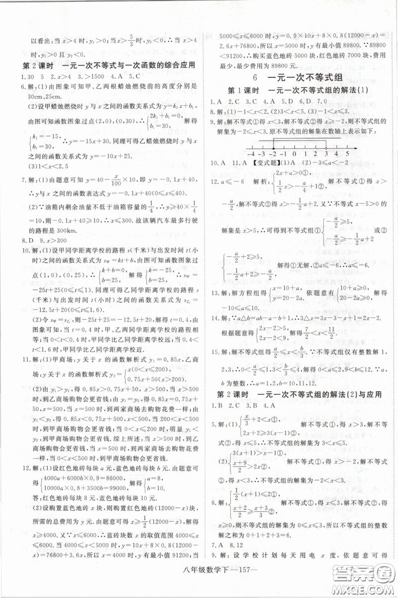 優(yōu)翼叢書2019年學(xué)練優(yōu)數(shù)學(xué)BS八年級下冊北師大版參考答案