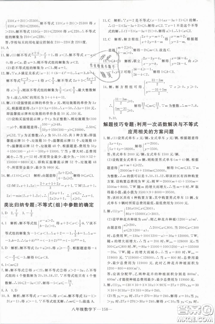 優(yōu)翼叢書2019年學(xué)練優(yōu)數(shù)學(xué)BS八年級下冊北師大版參考答案