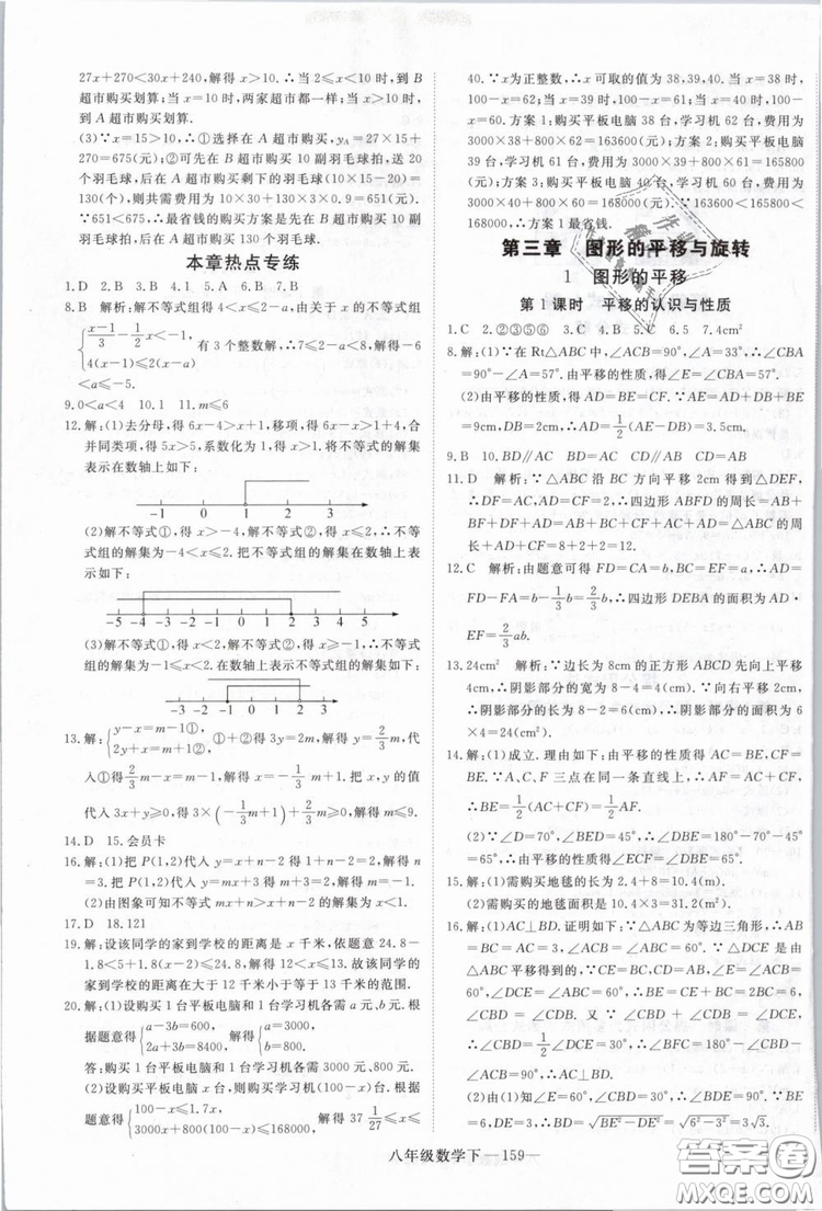 優(yōu)翼叢書2019年學(xué)練優(yōu)數(shù)學(xué)BS八年級下冊北師大版參考答案