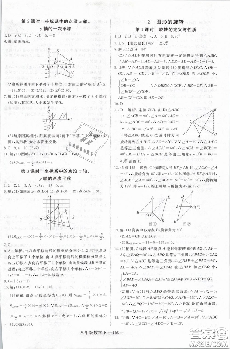 優(yōu)翼叢書2019年學(xué)練優(yōu)數(shù)學(xué)BS八年級下冊北師大版參考答案