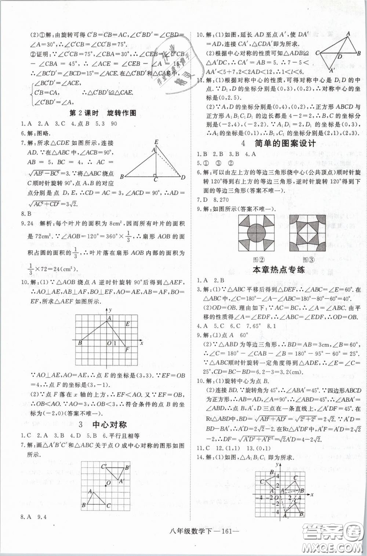 優(yōu)翼叢書2019年學(xué)練優(yōu)數(shù)學(xué)BS八年級下冊北師大版參考答案