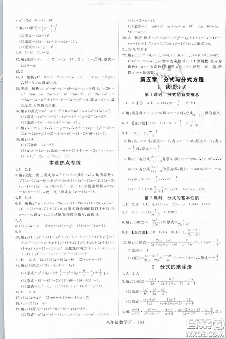 優(yōu)翼叢書2019年學(xué)練優(yōu)數(shù)學(xué)BS八年級下冊北師大版參考答案