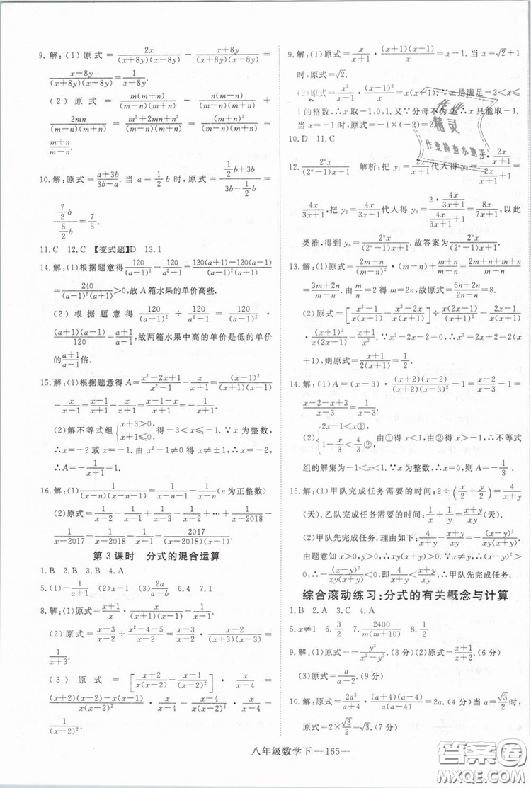 優(yōu)翼叢書2019年學(xué)練優(yōu)數(shù)學(xué)BS八年級下冊北師大版參考答案