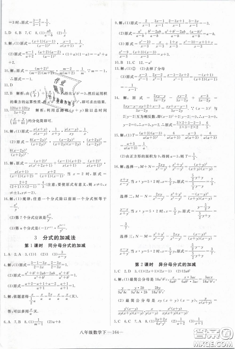 優(yōu)翼叢書2019年學(xué)練優(yōu)數(shù)學(xué)BS八年級下冊北師大版參考答案