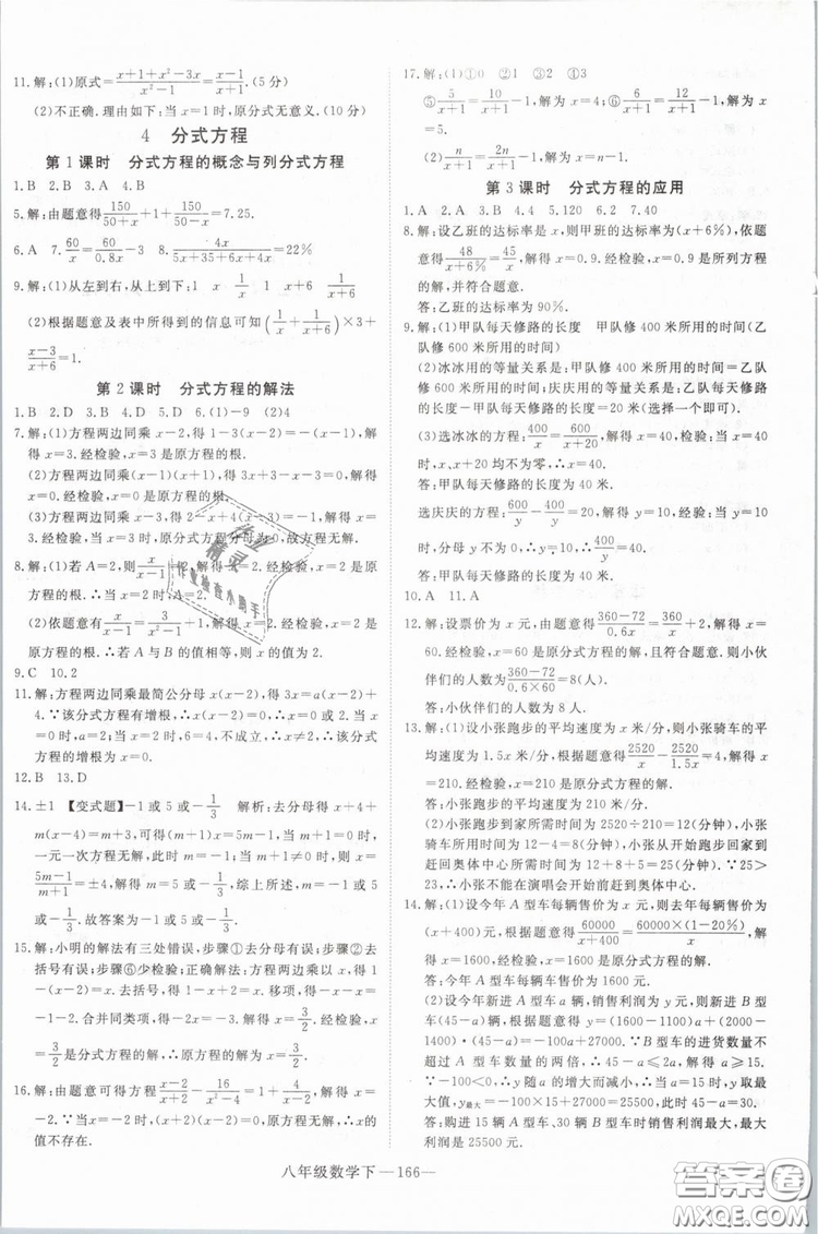 優(yōu)翼叢書2019年學(xué)練優(yōu)數(shù)學(xué)BS八年級下冊北師大版參考答案