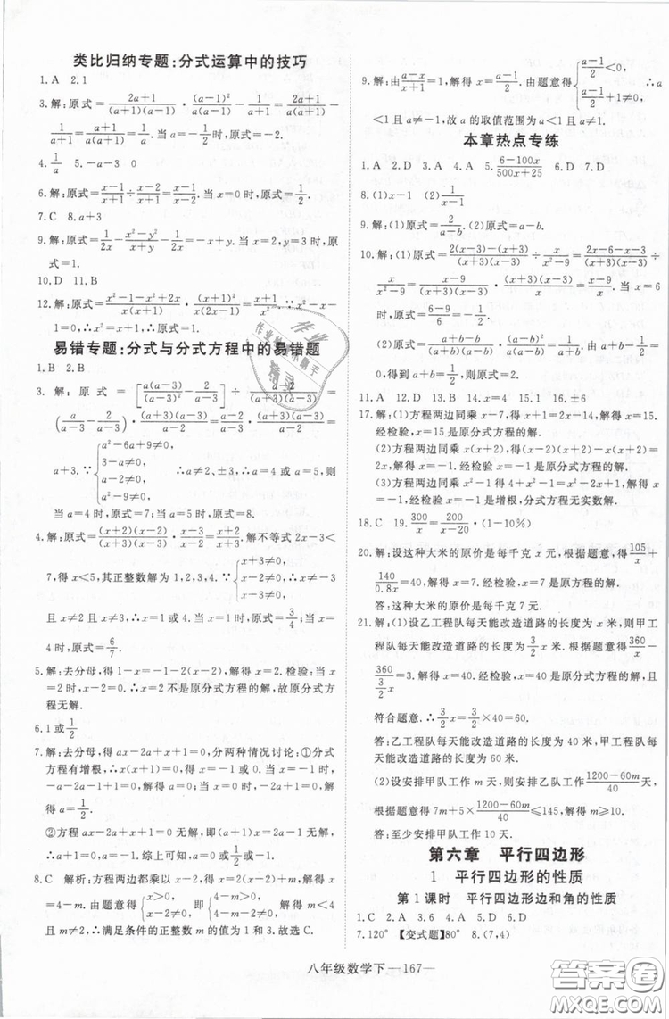優(yōu)翼叢書2019年學(xué)練優(yōu)數(shù)學(xué)BS八年級下冊北師大版參考答案